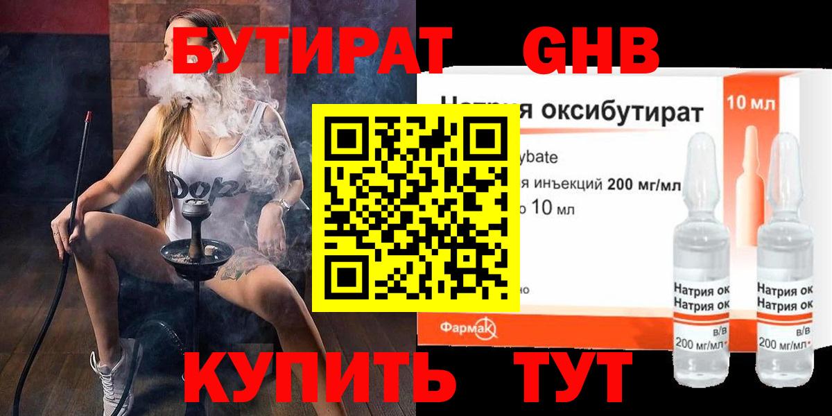 Бутират бутик  Бутират  Лесосибирск  Вход с VPN 