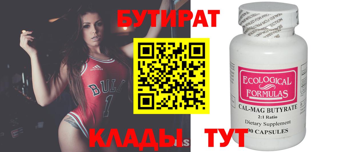 БУТИРАТ оксана Лесосибирск