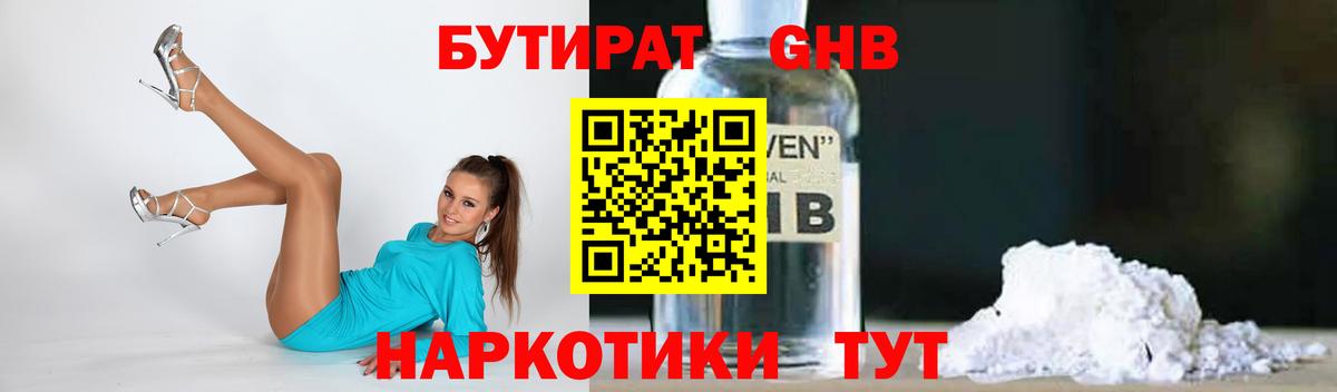 Бутират буратино  БУТИРАТ  Лесосибирск 