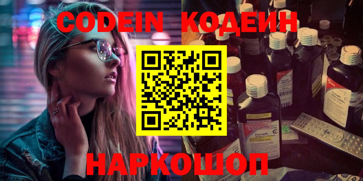 Кодеиновый сироп Lean Purple Drank Лесосибирск