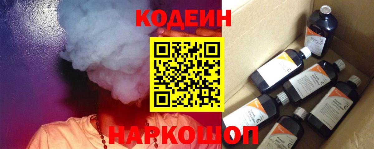 Codein напиток Lean (лин)  Вход с VPN  Лесосибирск  Кодеин напиток Lean (лин) 