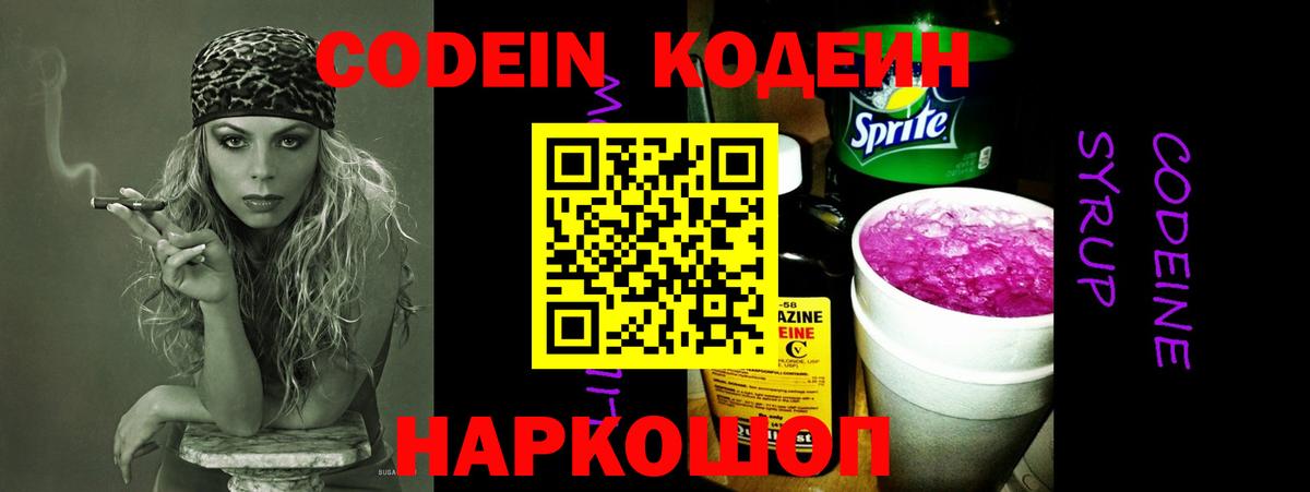 Кодеин напиток Lean (лин) Лесосибирск