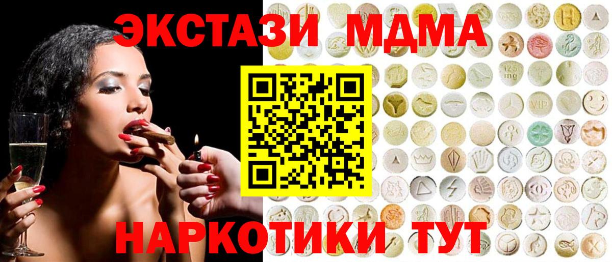 ЭКСТАЗИ MDMA  Экстази диски  Лесосибирск  Вход с VPN 