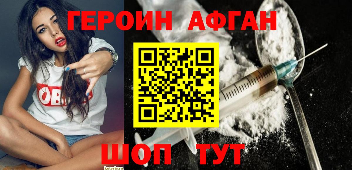 Героин  Героин афганец  Вход с VPN  Лесосибирск 