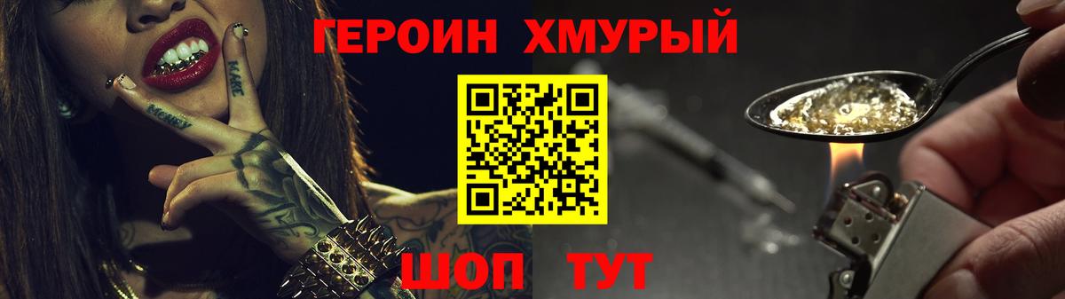 Героин Heroin Лесосибирск