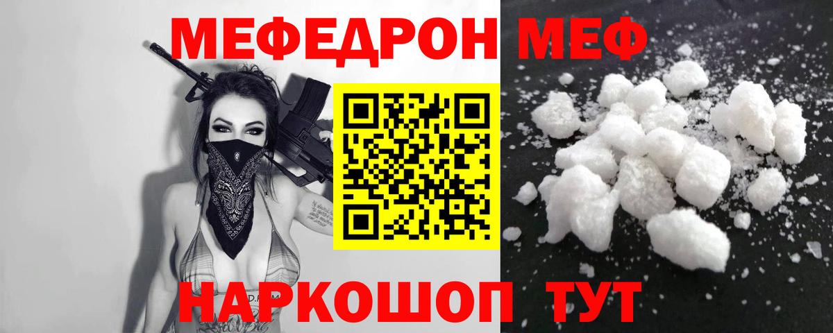 МЕФ кристаллы Лесосибирск