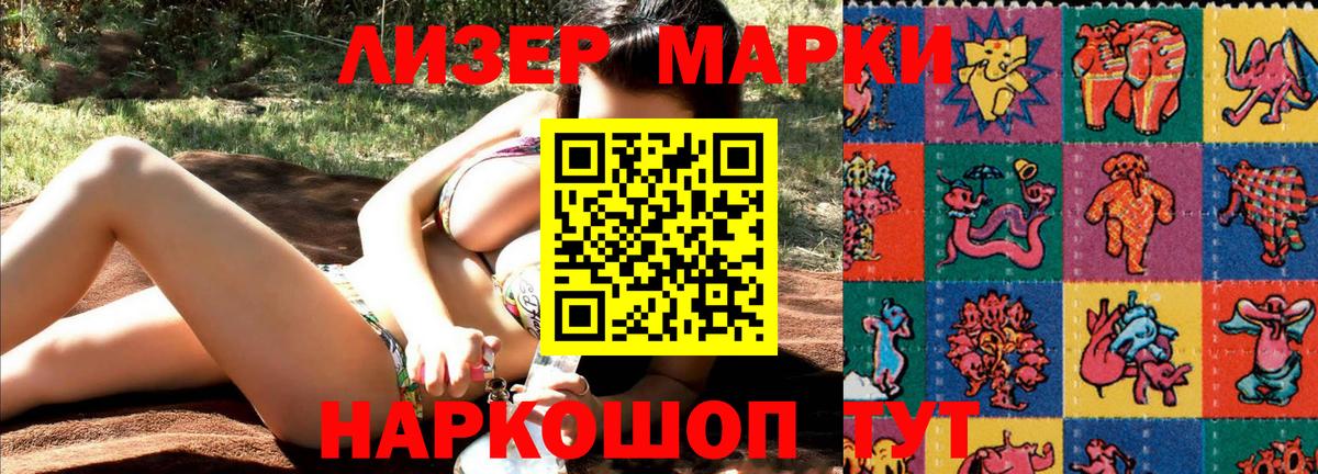Марки N-bome 1,8мг Лесосибирск